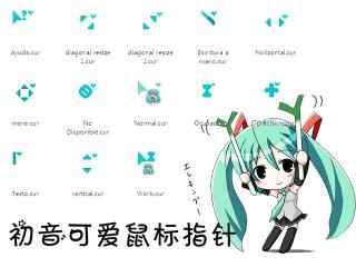 初音未来可爱win7