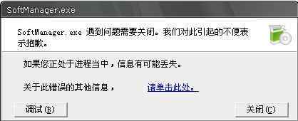 softmanager.exe是什么进程 要怎么关闭