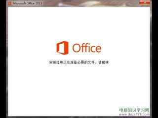 安装office 2013软件图文教程