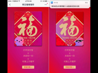 支付宝五福增强符有什么用 增强符能通用吗