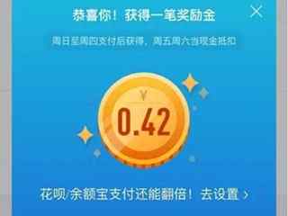 支付宝推“无现金社会” 只要消费就有奖励金