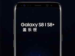 一张图让你了解三星S8全新功能