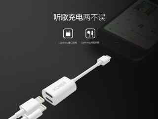 这个东西厉害了！让你的iPhone 7充电听歌两不误