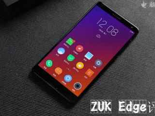 联想ZUK Edge的全面测评 告诉你值得买吗