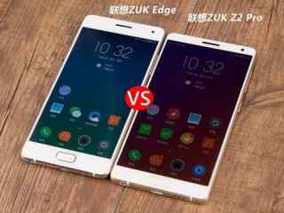 联想ZUK Edge和ZUK Z2 Pro的全面区别对比