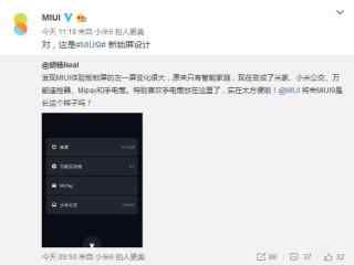 MIUI 9的新锁屏设计曝光 大变样