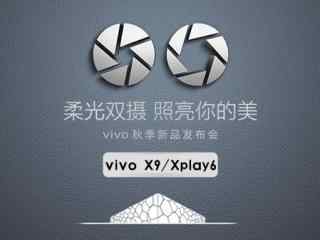 vivo X9好不好 vivo X9发布会全程回顾