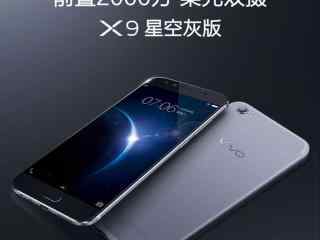 2000万前置双摄vivo X9星空灰高颜值手机首发