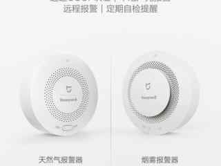 小米众筹第65期产品发布：报警器