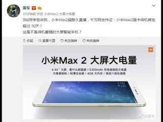 小米Max 2超强电量 插卡待机能抗30天