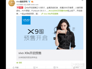 自拍神器 vivo X9s预售开启 快来看看吧！