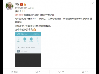 MIUI 9智能拦截功能曝光  广告什么不存在了