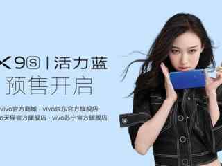  vivo X9s活力蓝清爽来袭 今日开启预售