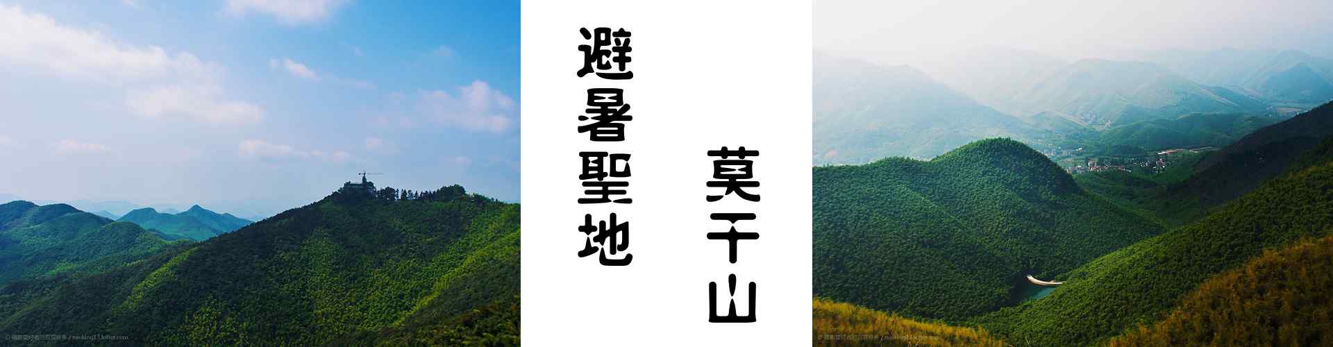 避暑圣地莫干山_莫干山图片_莫干山旅游攻略_浙江莫干山_风景壁纸