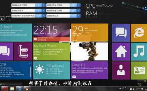 仿WIN8桌面秀