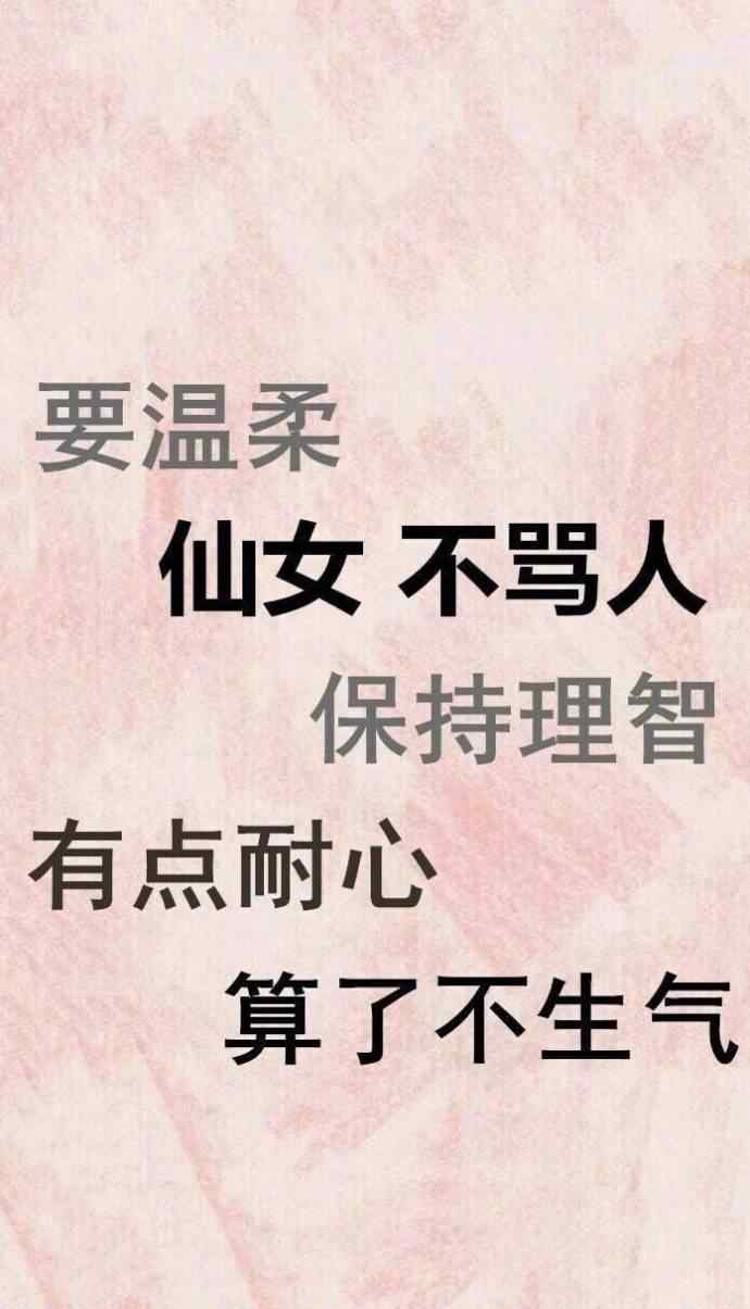 算了仙女要温柔手机壁纸