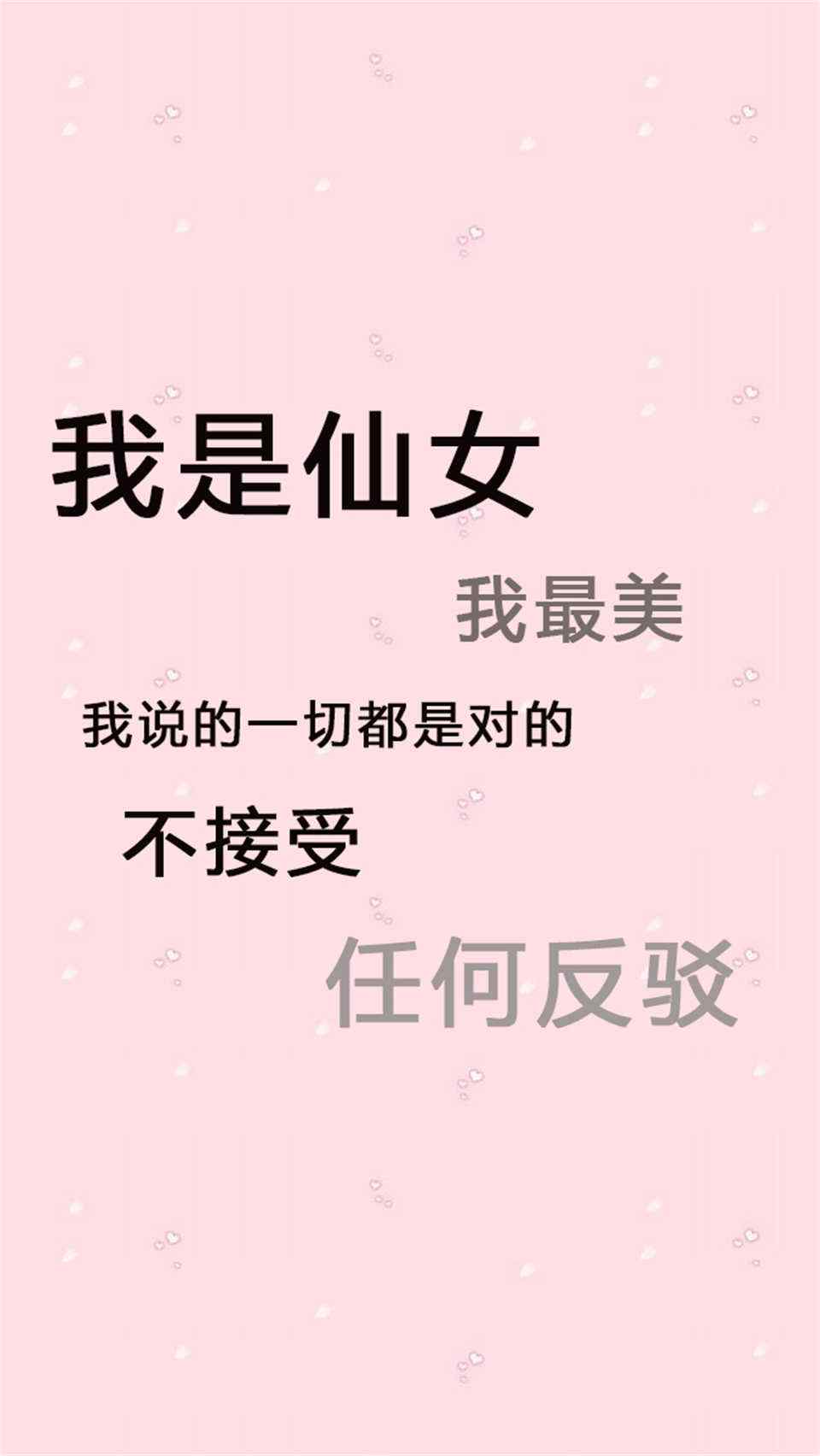 算了我是仙女手机壁纸