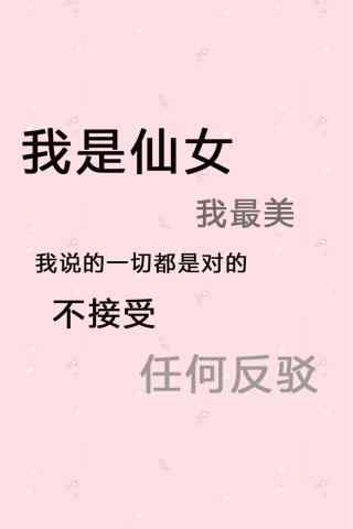 算了我是仙女手机