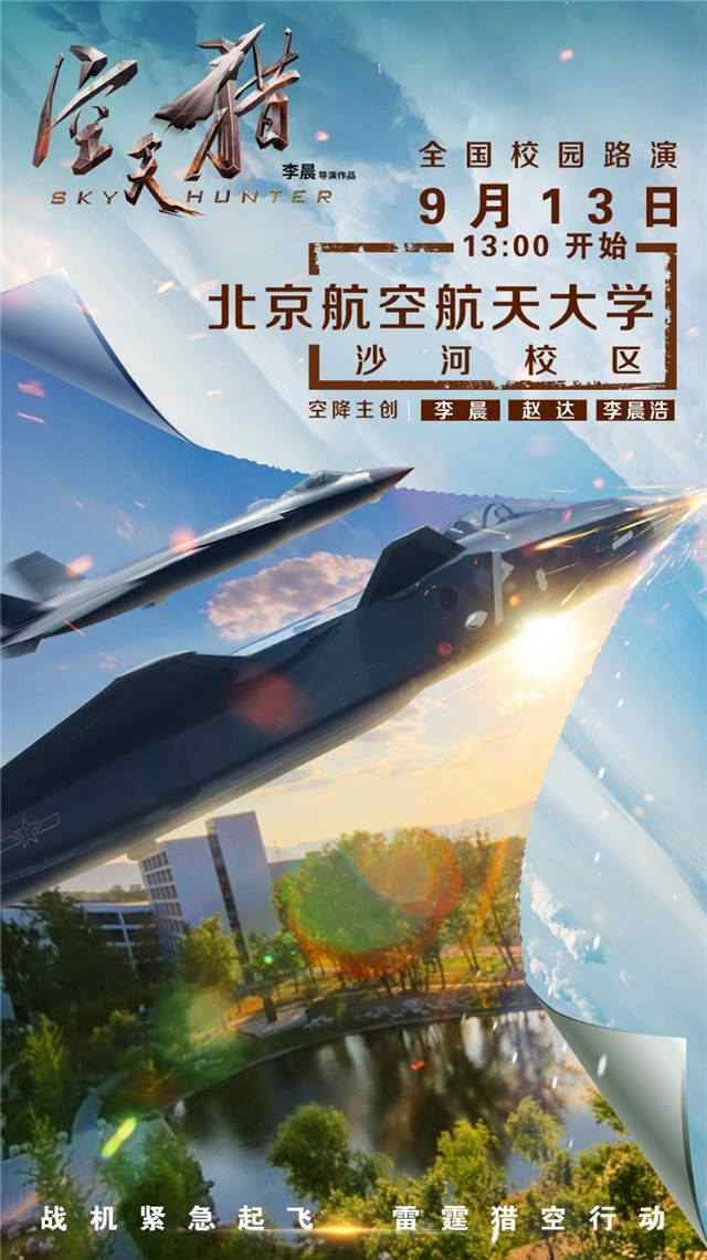 电影空天猎创意设计手机图片