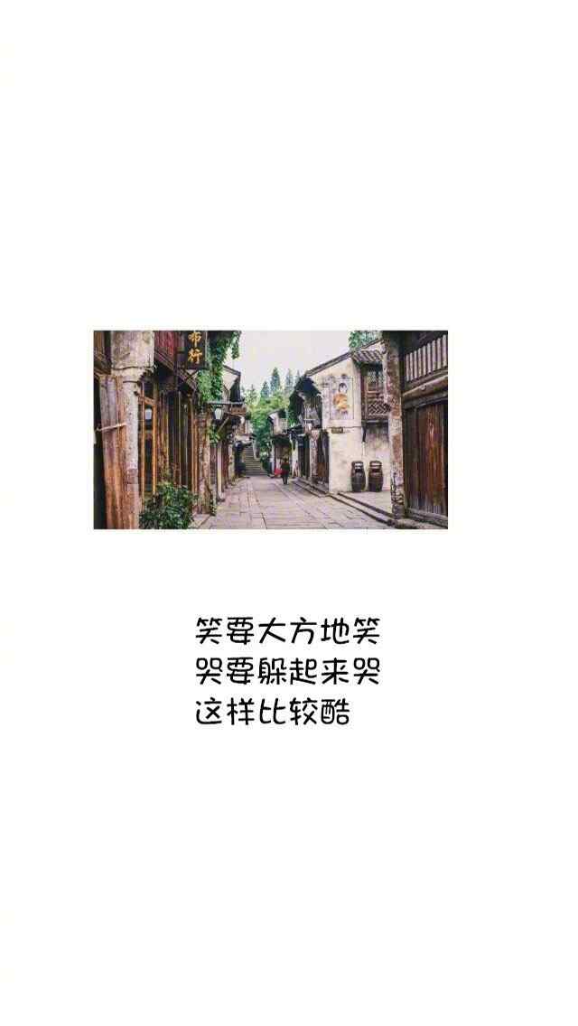 个性创意留白唯美文字图片手机壁纸