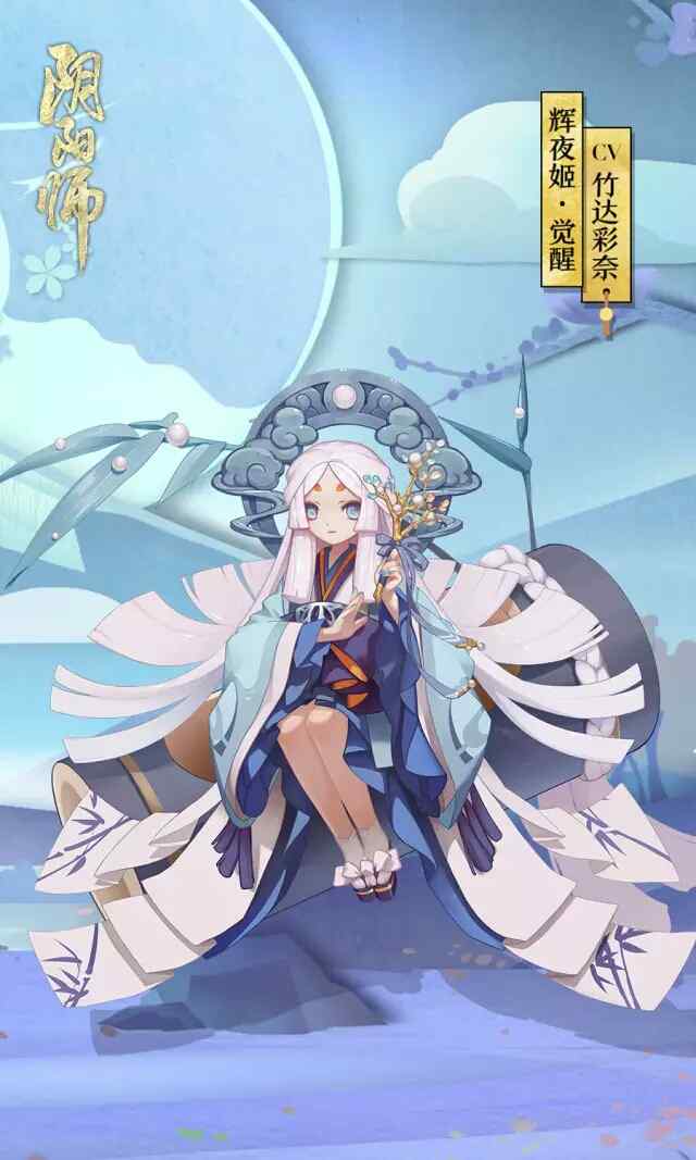 阴阳师辉夜姬竹达彩奈手机壁纸