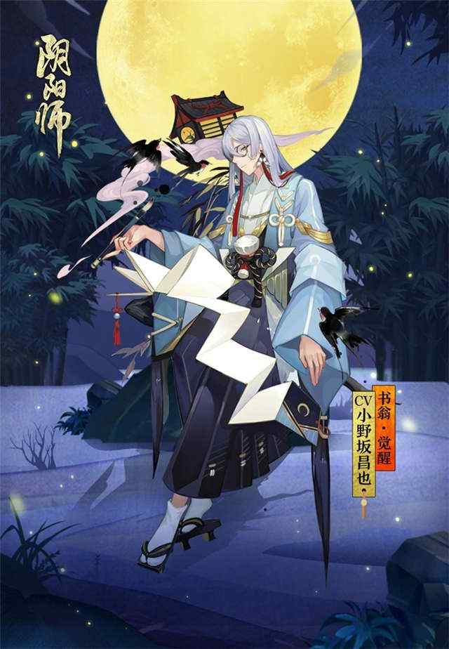 阴阳师书翁觉醒手机壁纸