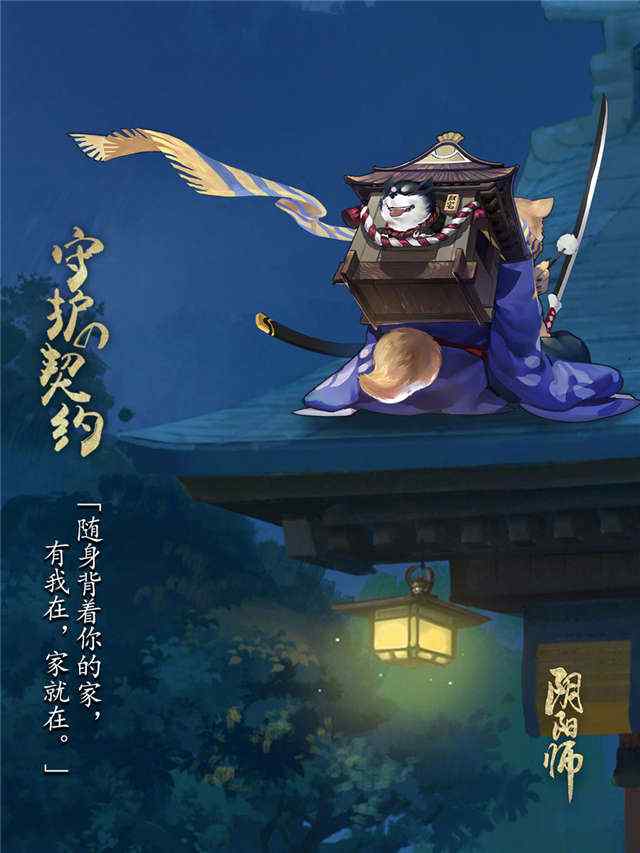 阴阳师犬神与狗手机壁纸