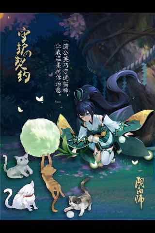 阴阳师莹草与猫手机壁纸