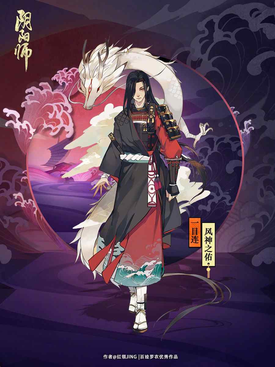 阴阳师一目连风神之佑新皮肤