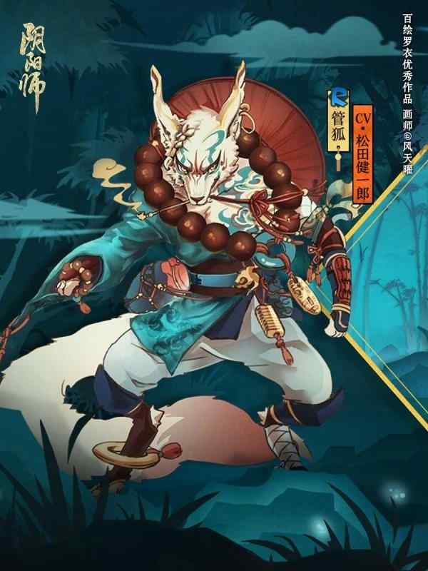 阴阳师周年庆管狐新皮肤