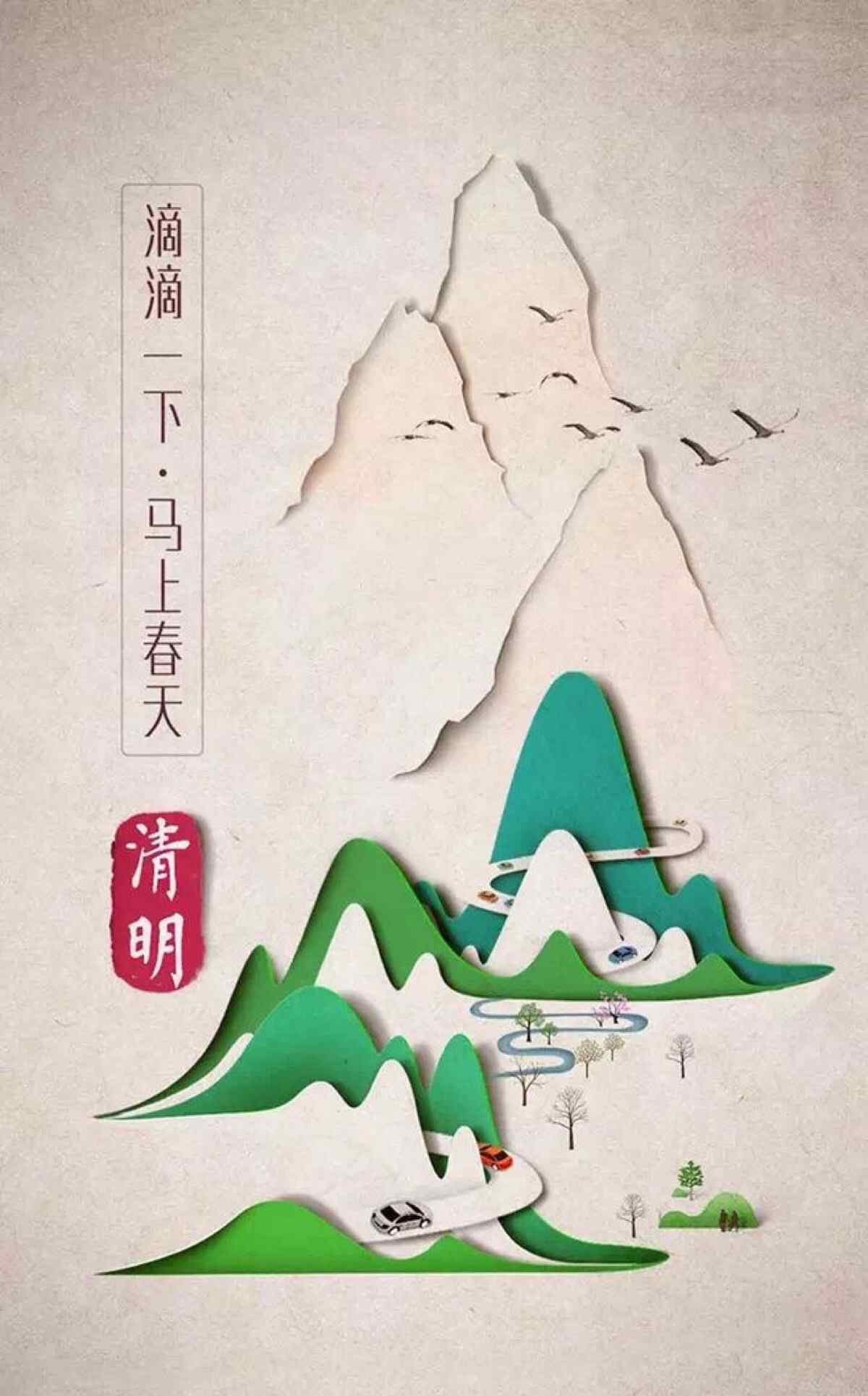 清明节-手绘清明风景手机壁纸