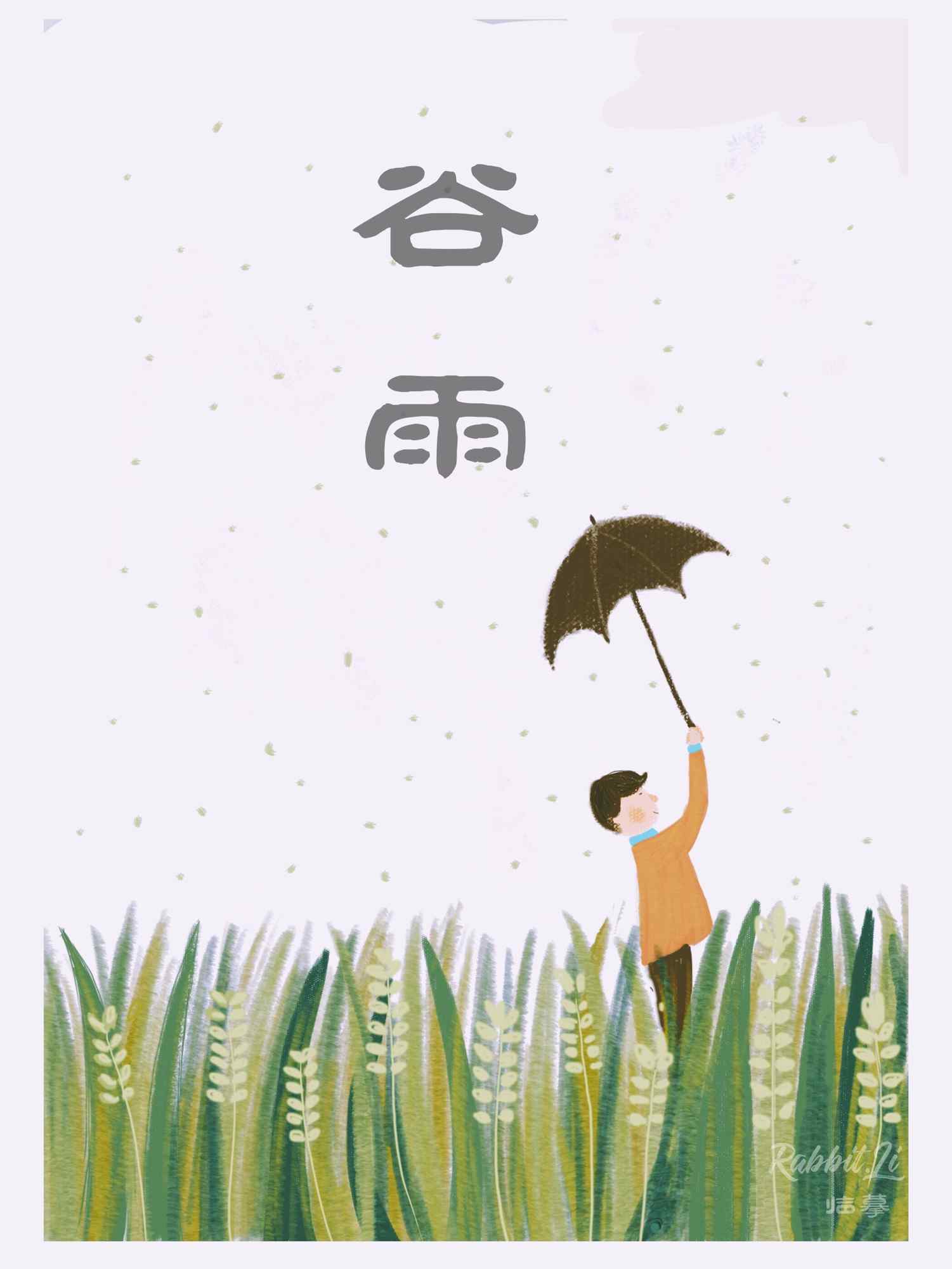 2017年谷雨插画手机锁屏