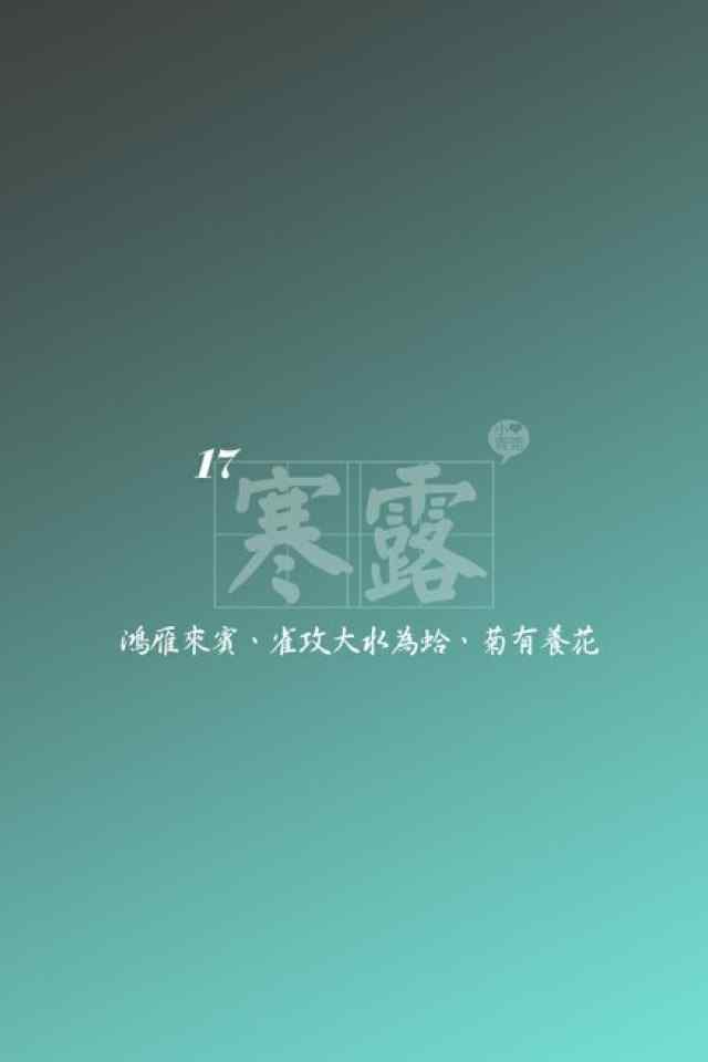 2017年寒露节气手机壁纸