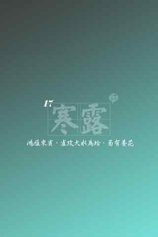 2017年寒露节气手机壁纸