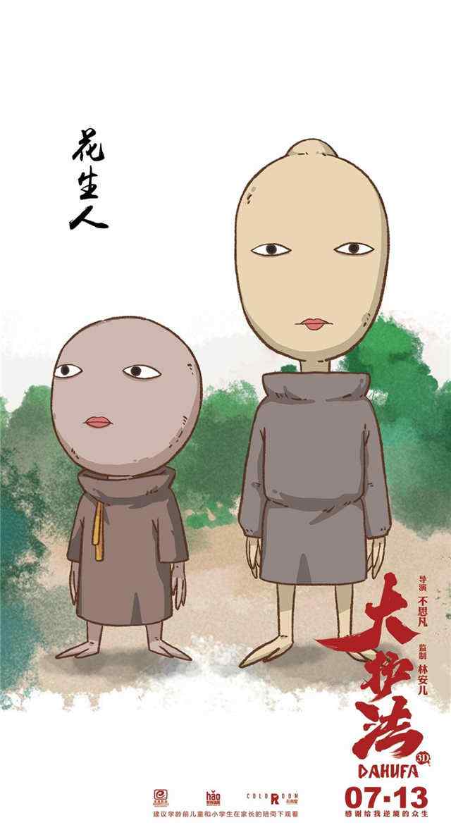 电影大护法之花生人手机壁纸