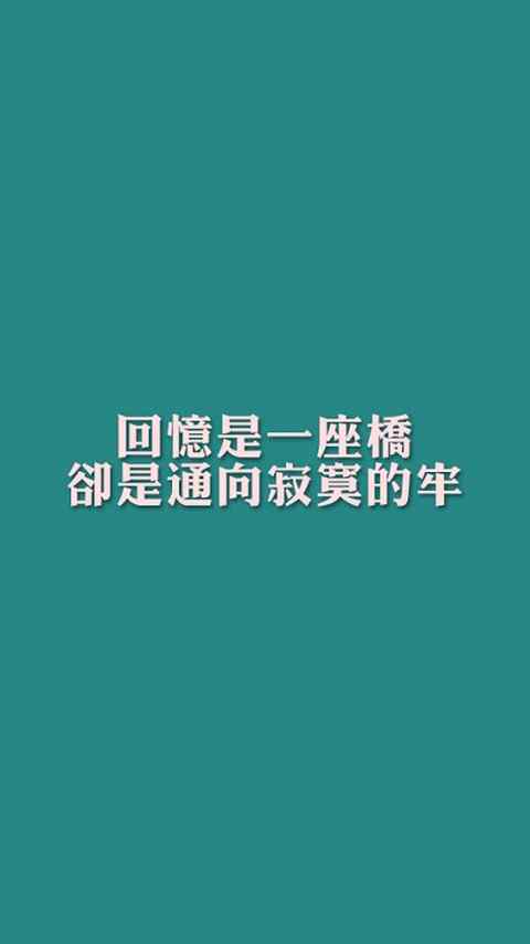 纯爱小清新语录高清手机壁纸