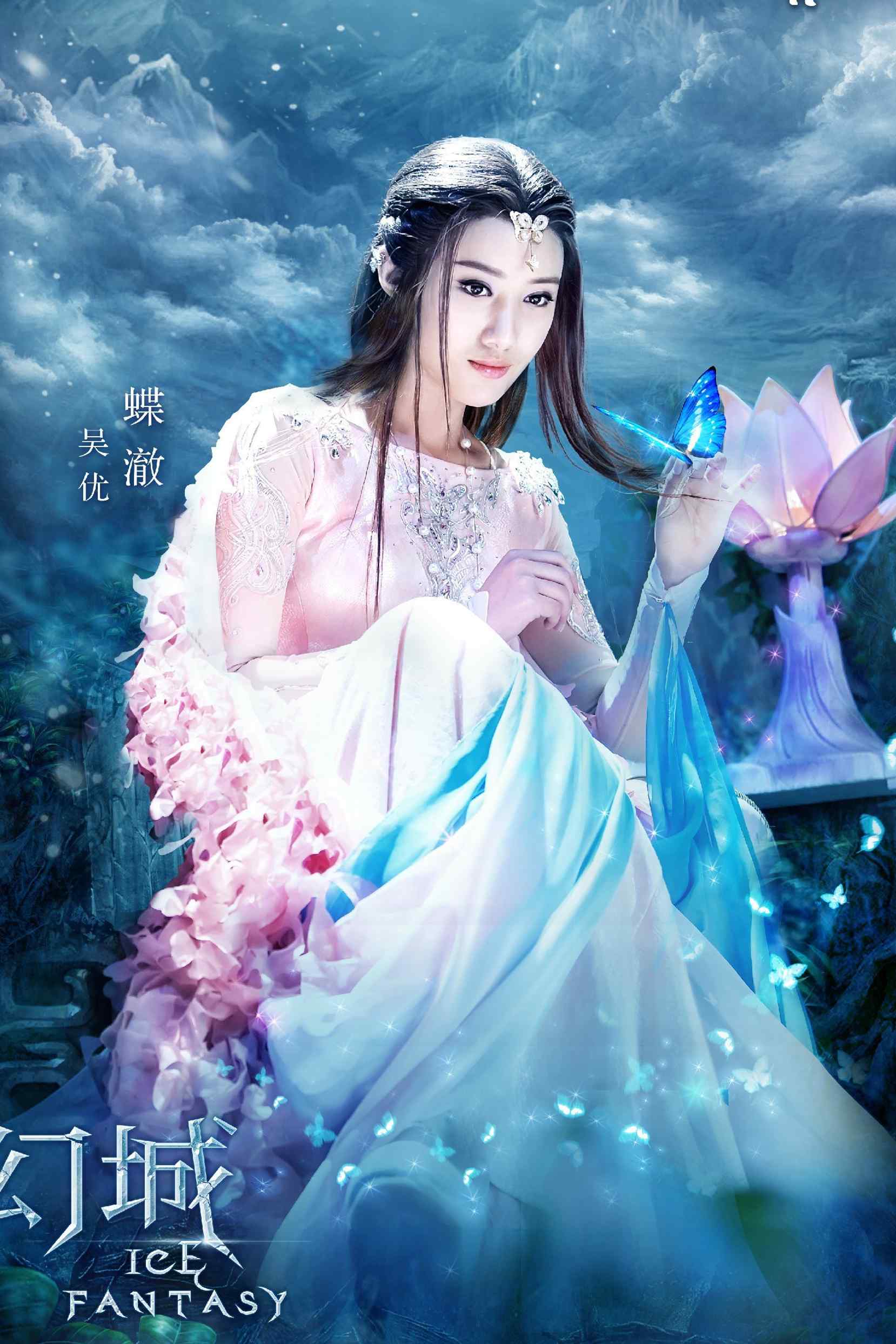 吴优幻城剧照图片手机壁纸