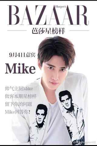 mike时尚芭莎封面手机壁纸