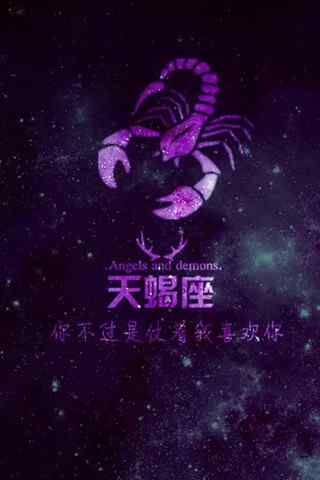 紫色星座黑色背景天蝎座手机星座壁纸