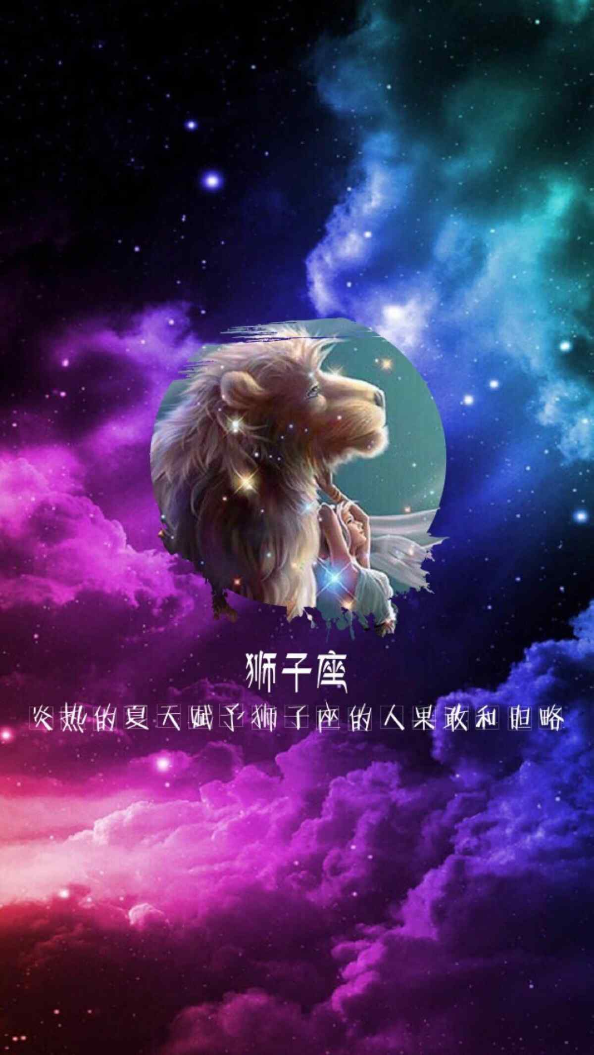 狮子座霸气星空非主流手机壁纸