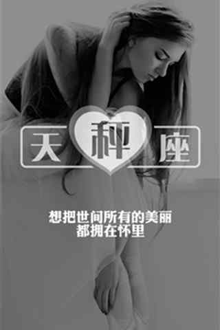 黑白个性创意欧美女生天秤座手机星座壁纸