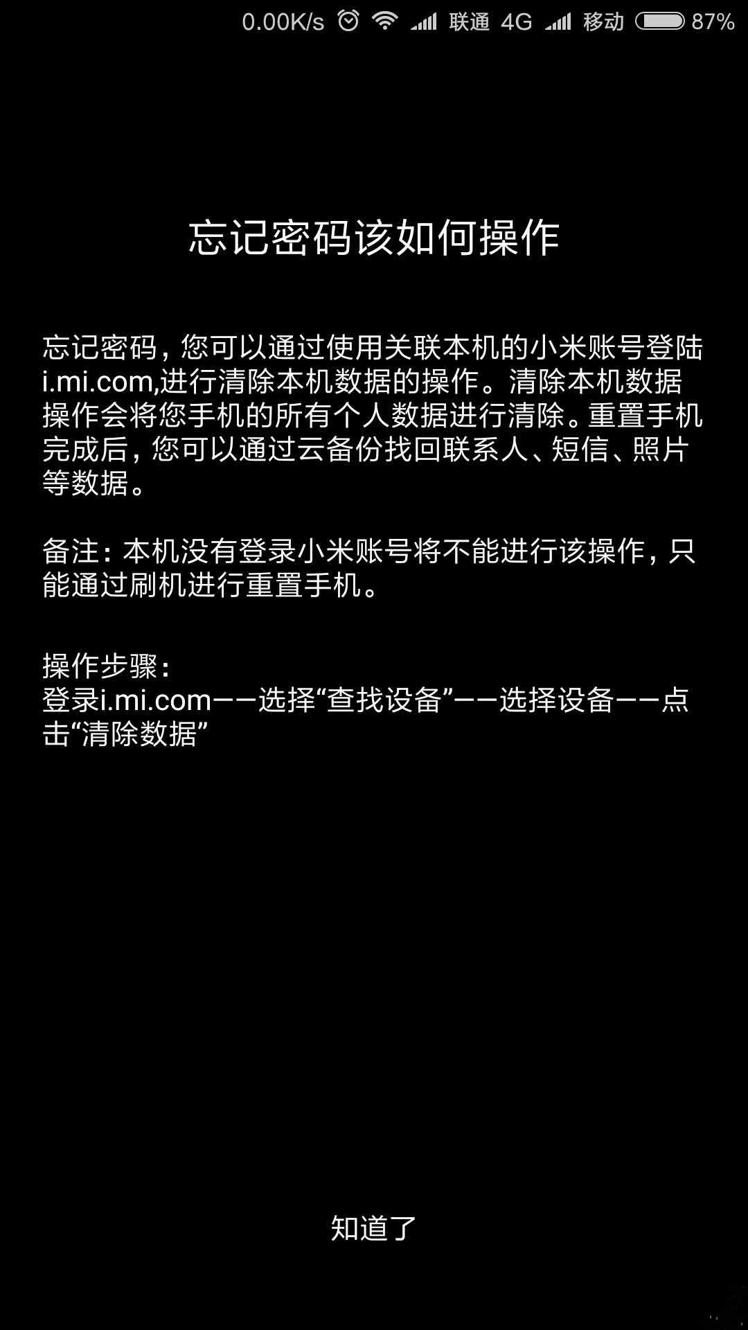 愚人节整蛊开锁须知手机壁纸