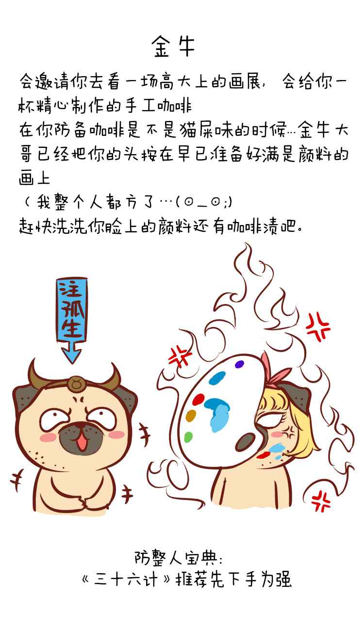 愚人节预防金牛座整蛊攻略