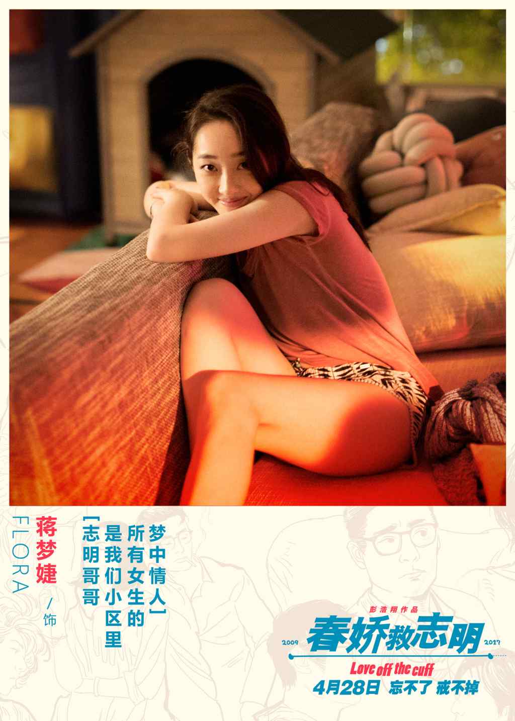 电影春娇救志明蒋梦婕手机壁纸