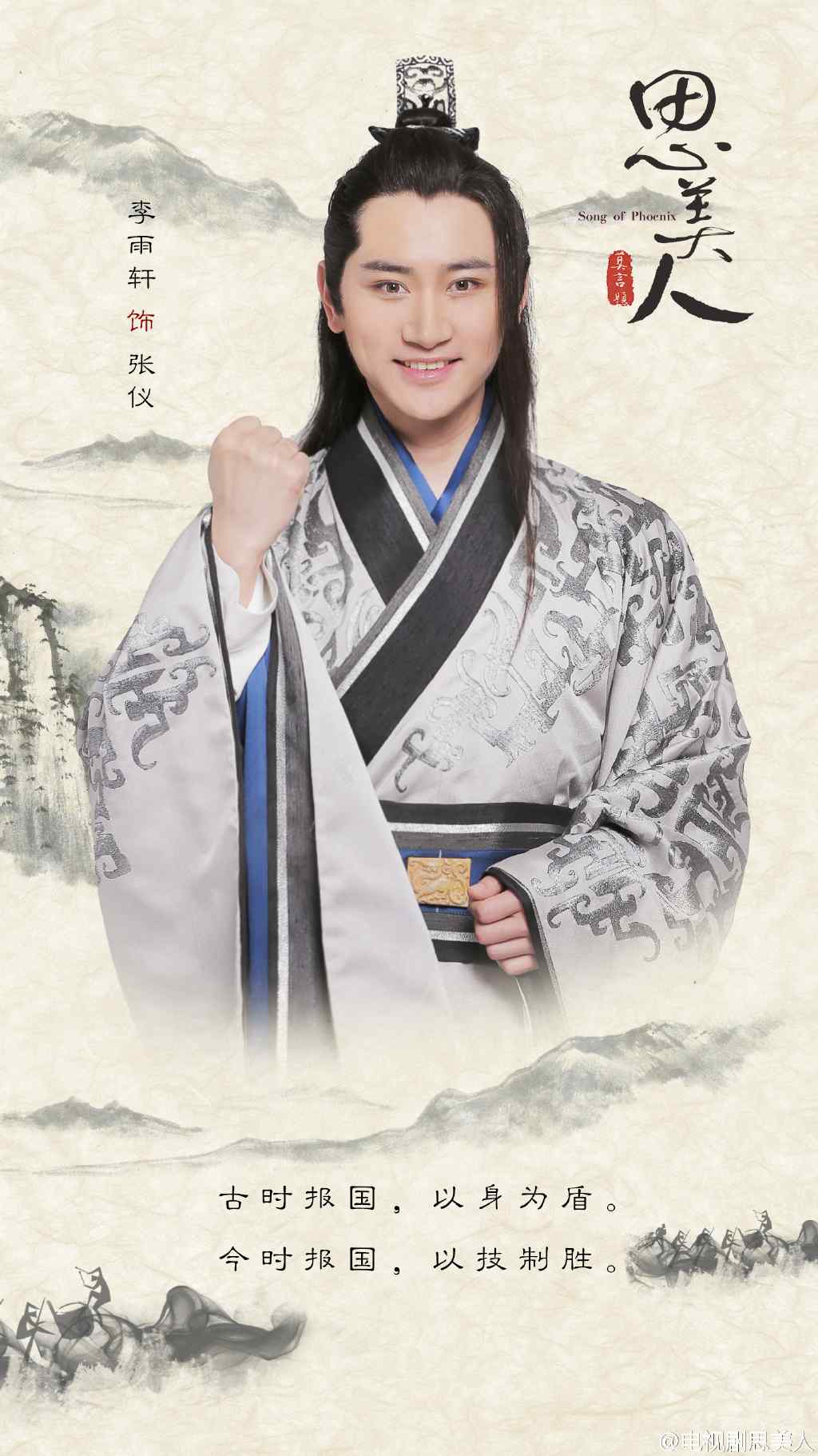 思美人人物图张仪演员李雨轩手机壁纸