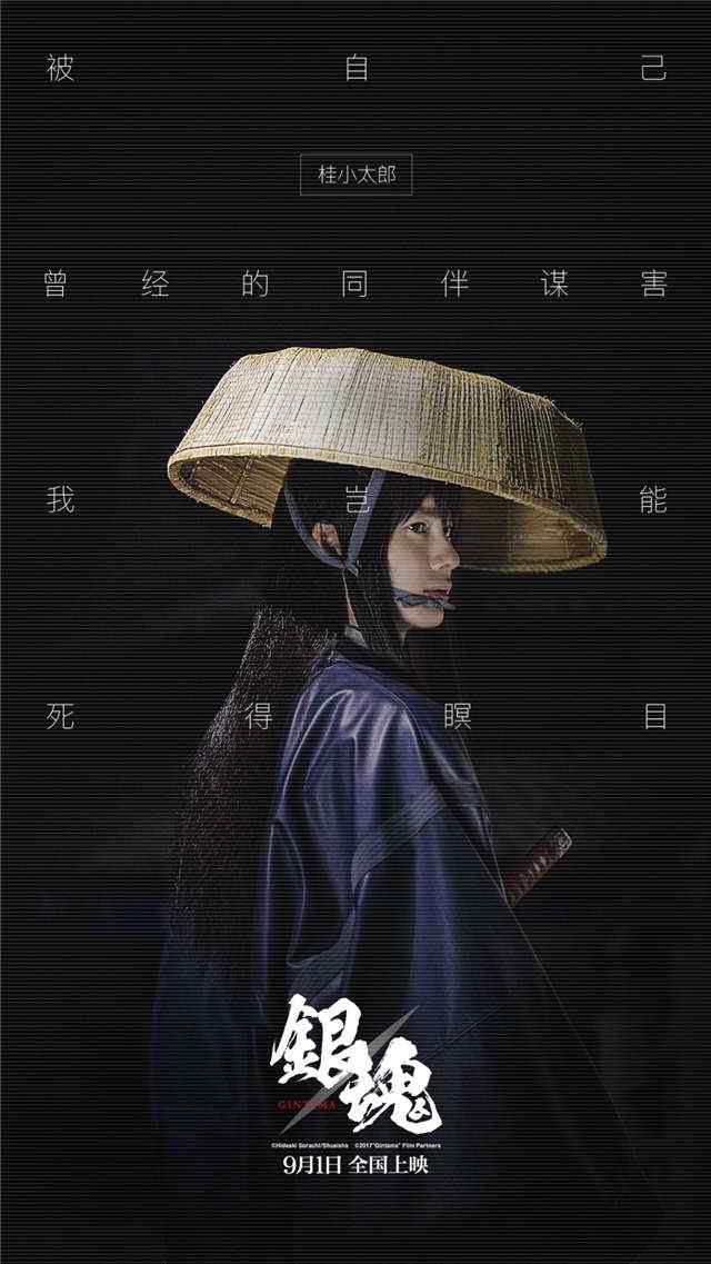 真人版银魂桂小太郎手机海报