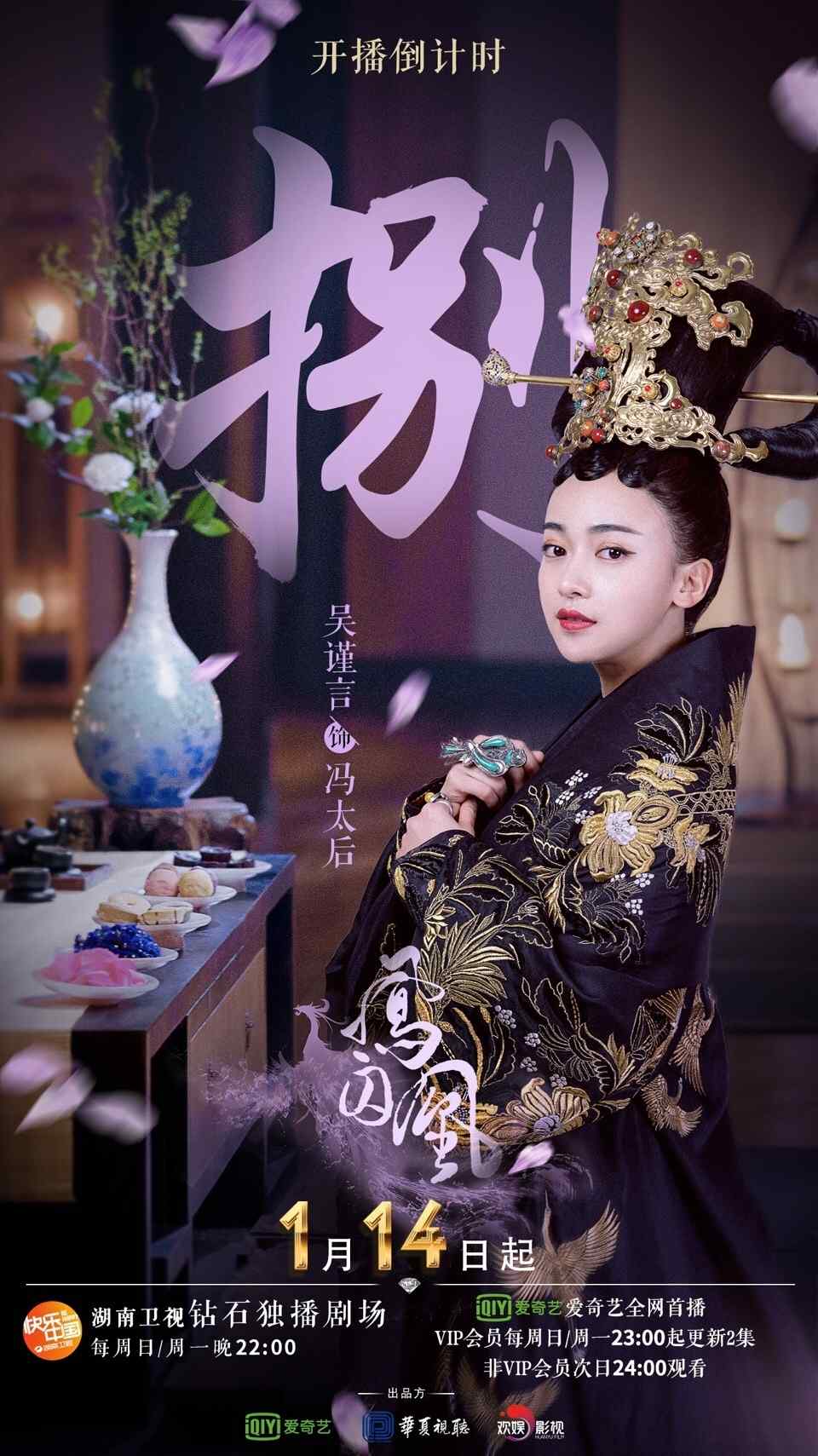 凤囚凰倒计时八天美女海报