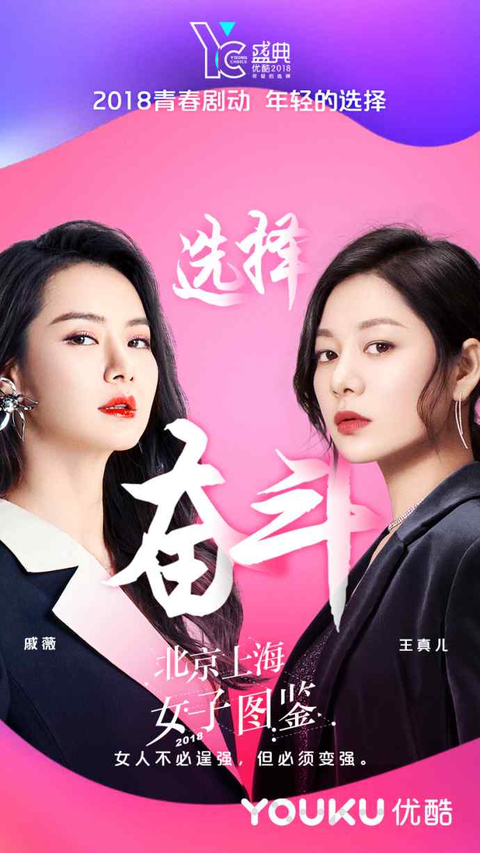 《上海女子图鉴》PK《北京女子图鉴》版海报