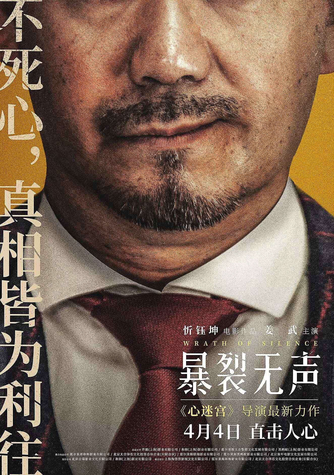 暴裂无声姜武版个人海报