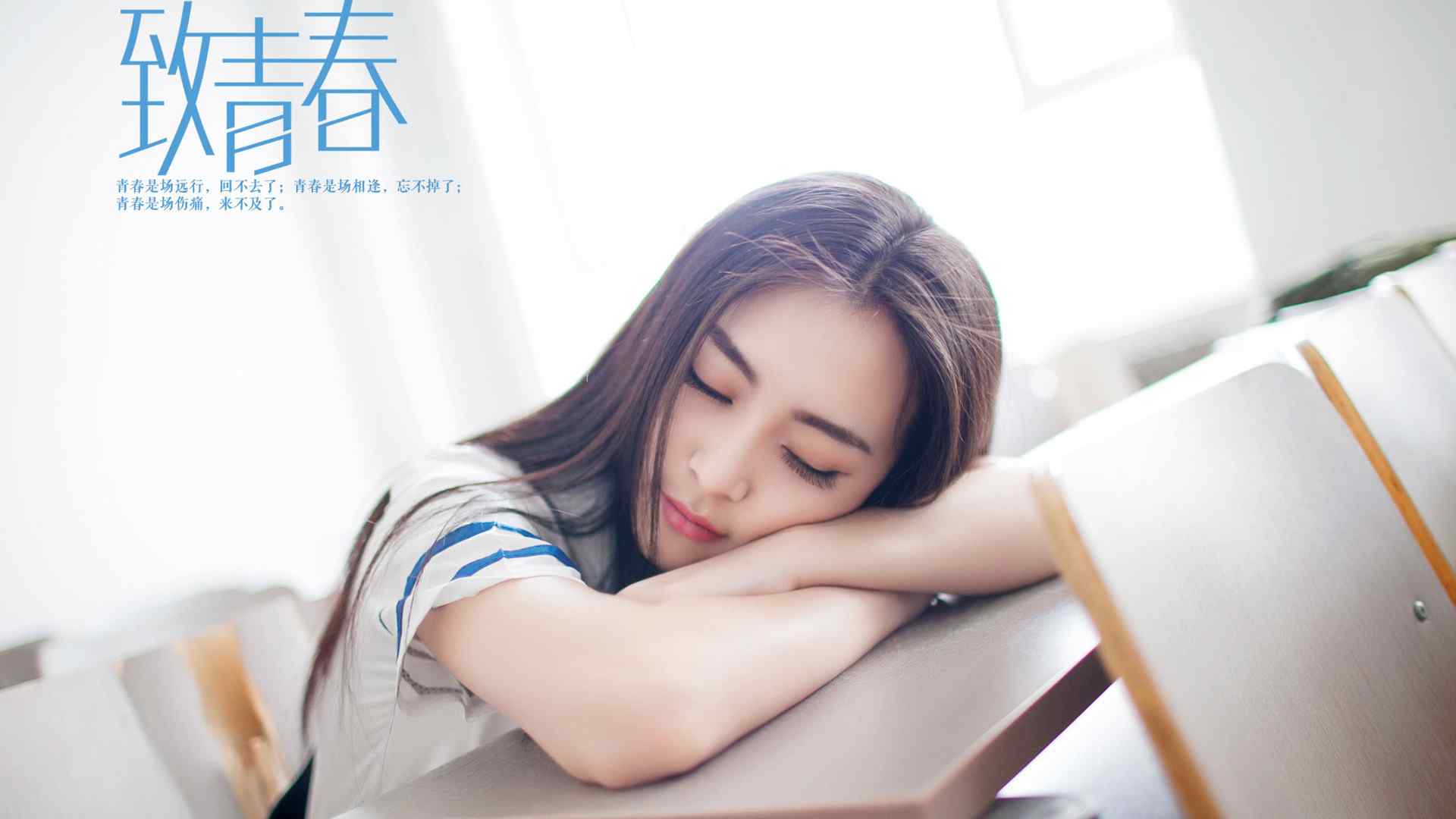 致青春毕业季唯美桌面壁纸 第六辑